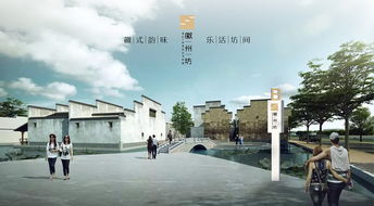 徽州坊旅游地產(chǎn)項目 品牌標志設計與旅游開發(fā)策劃建議