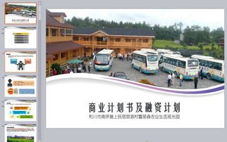 農(nóng)業(yè)旅游項目計劃書 推動鄉(xiāng)村經(jīng)濟與旅游融合的創(chuàng)新策略